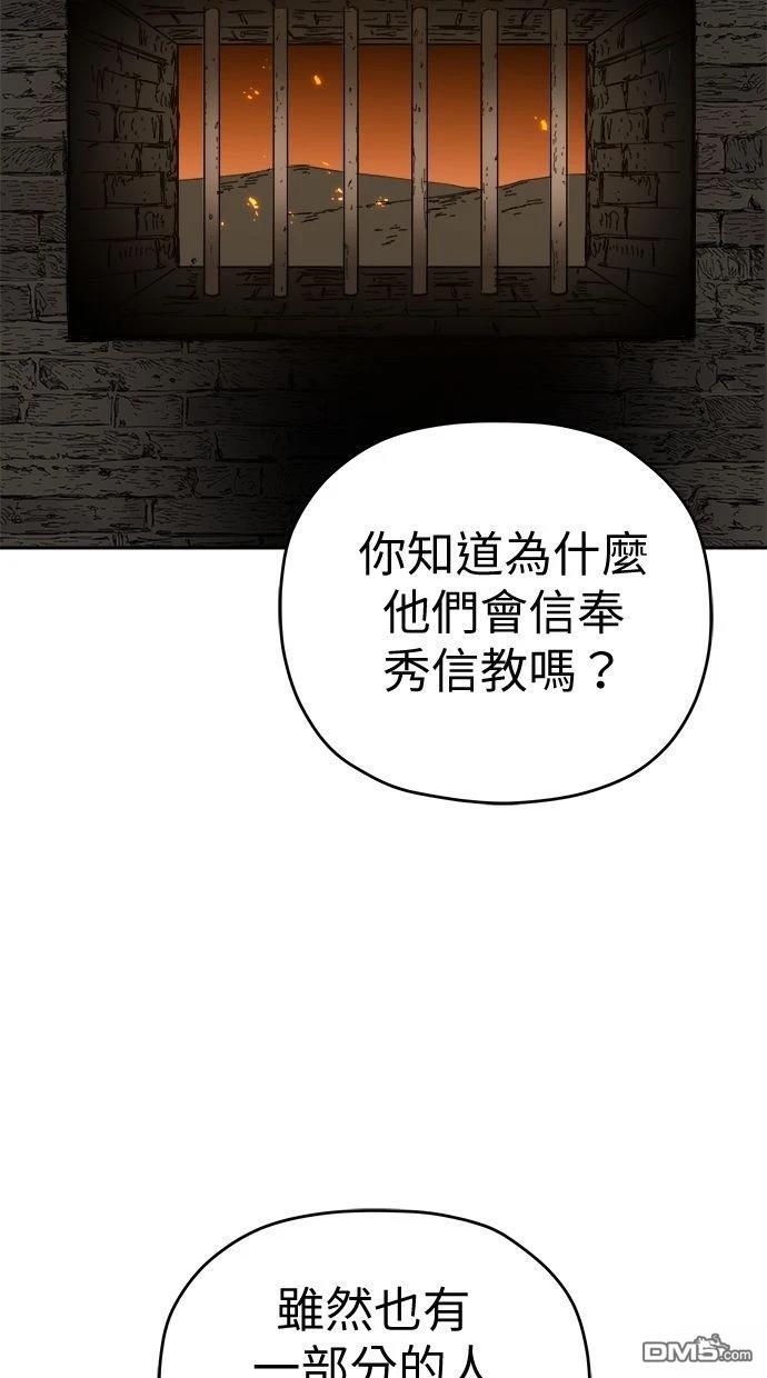 《水上的我们》第92话 第6页
