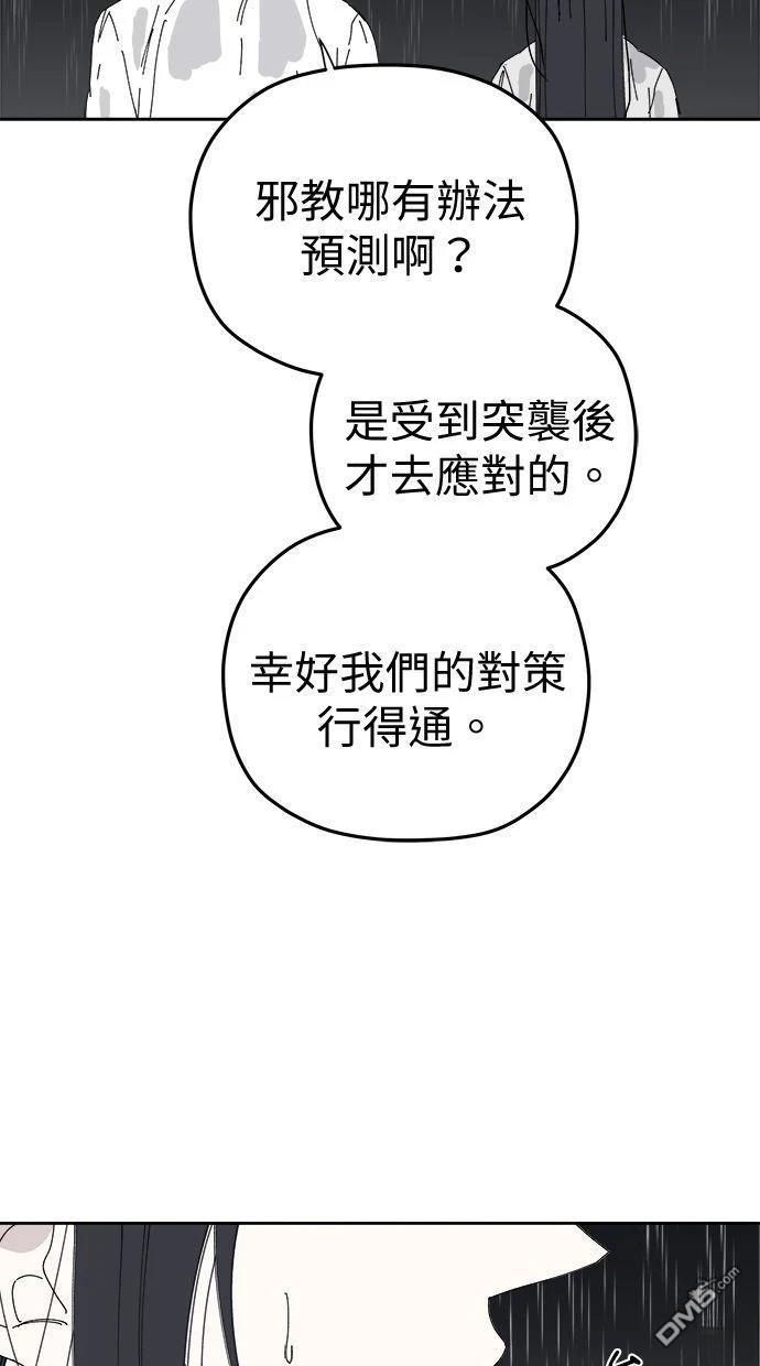 《水上的我们》第93话 第43页