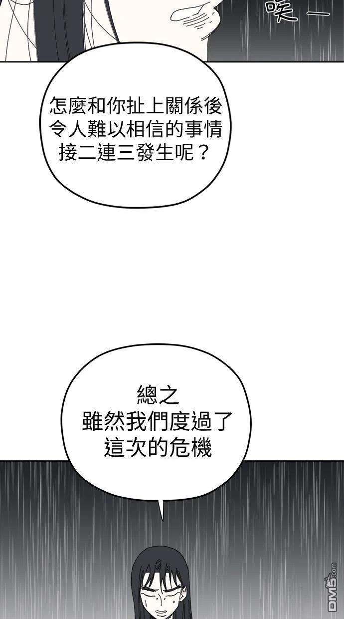 《水上的我们》第93话 第44页