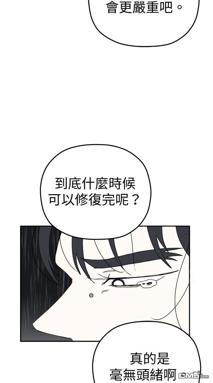 《水上的我们》第93话 第49页