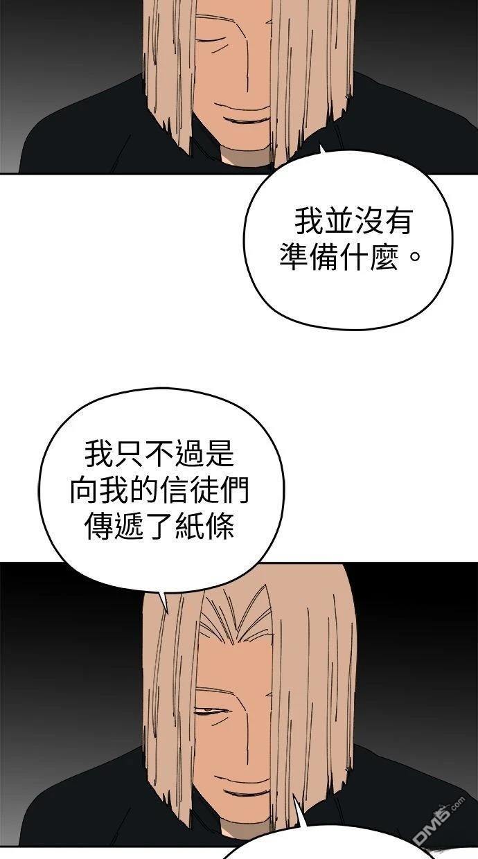 《水上的我们》第91话 第38页