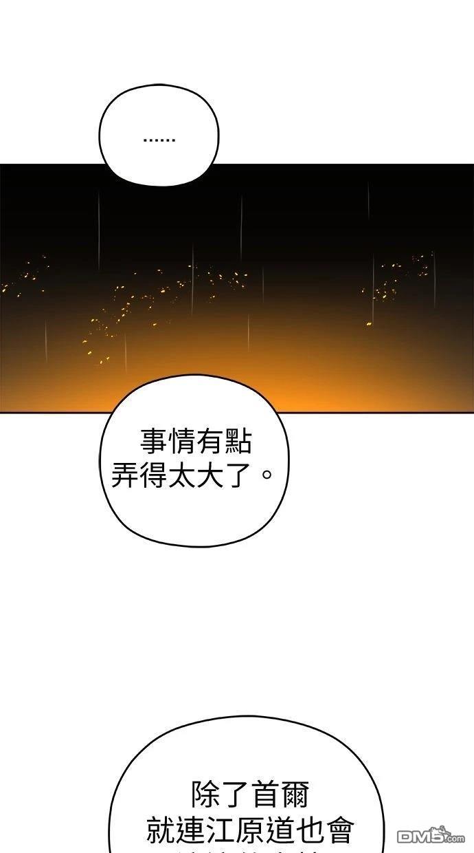 《水上的我们》第91话 第42页