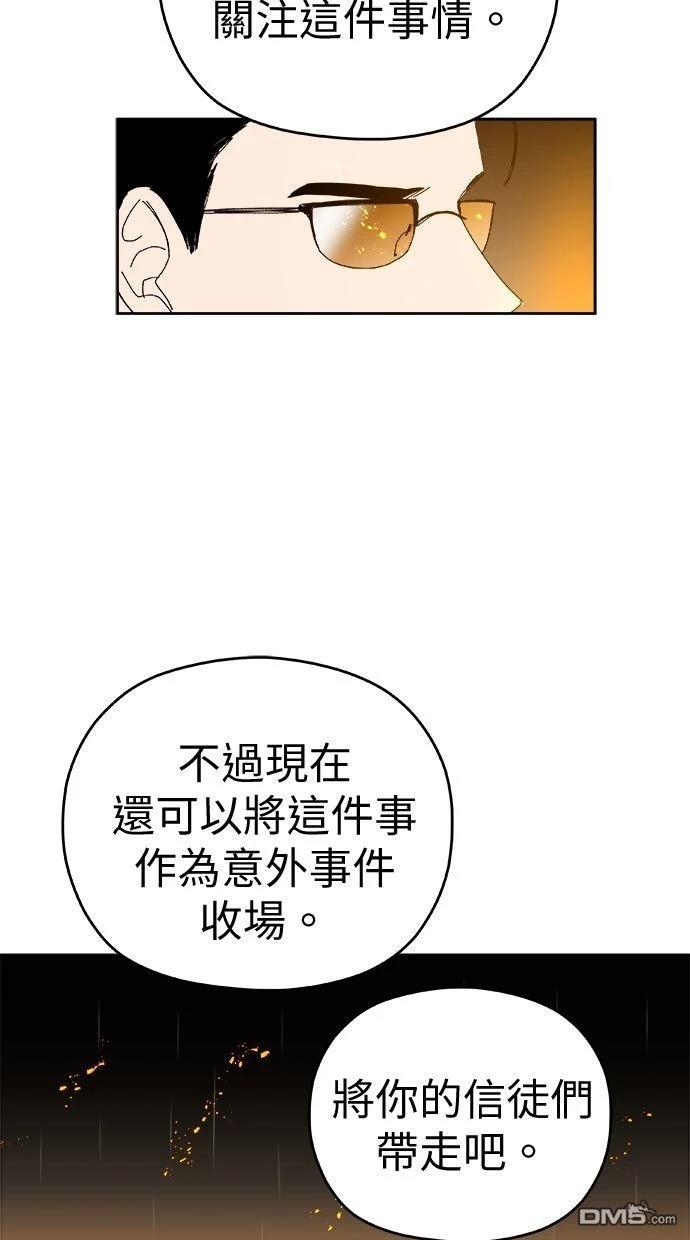 《水上的我们》第91话 第43页