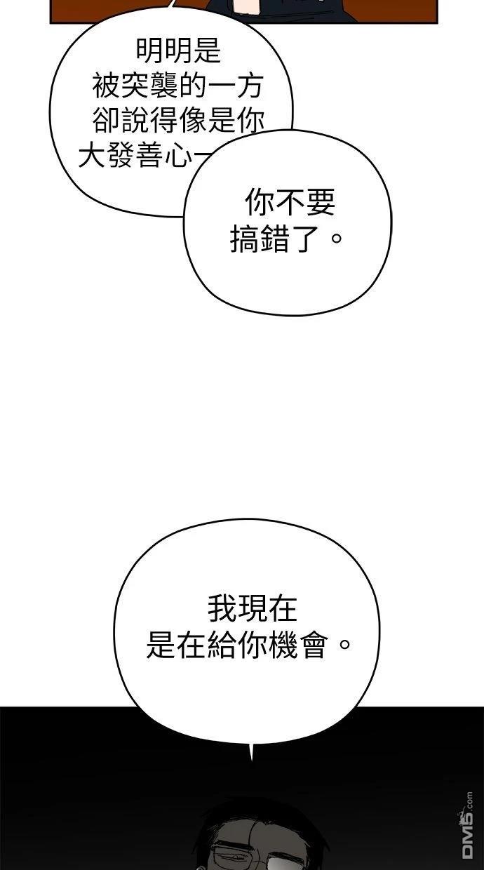 《水上的我们》第91话 第45页