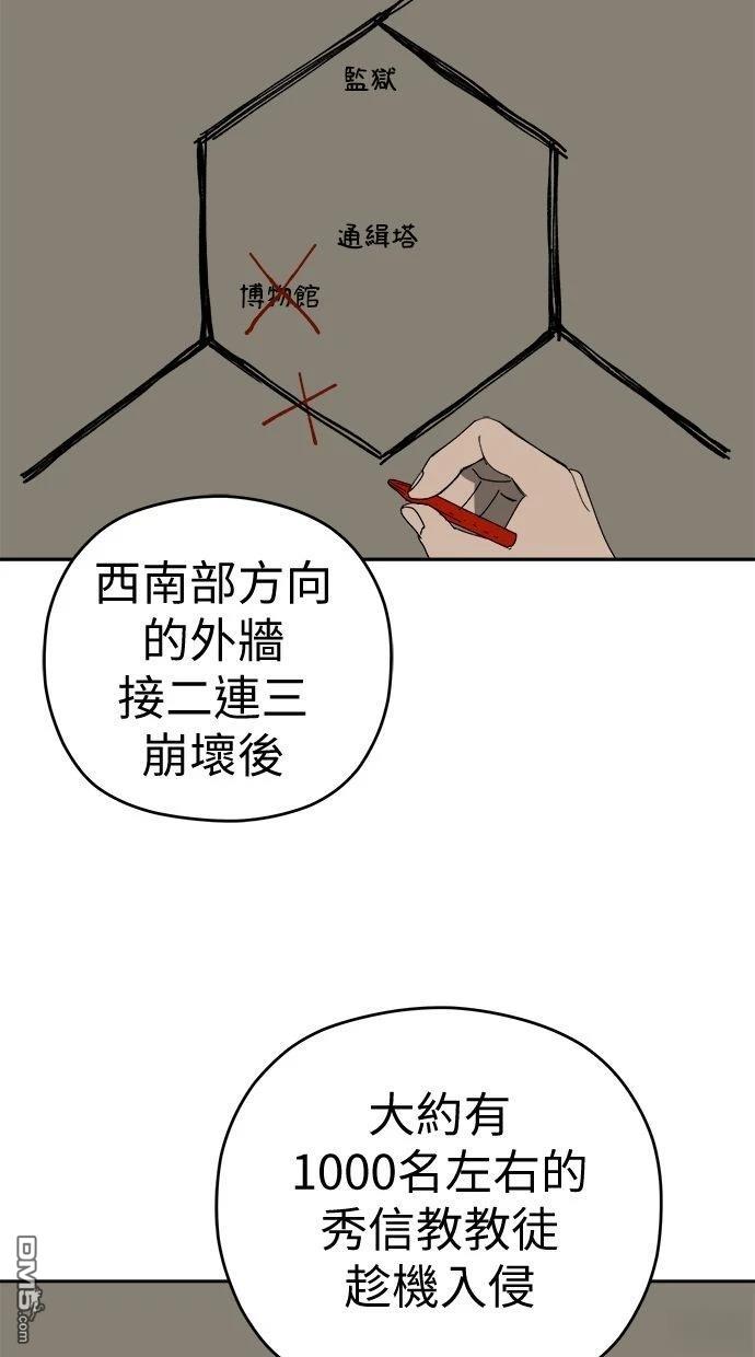 《水上的我们》第91话 第6页