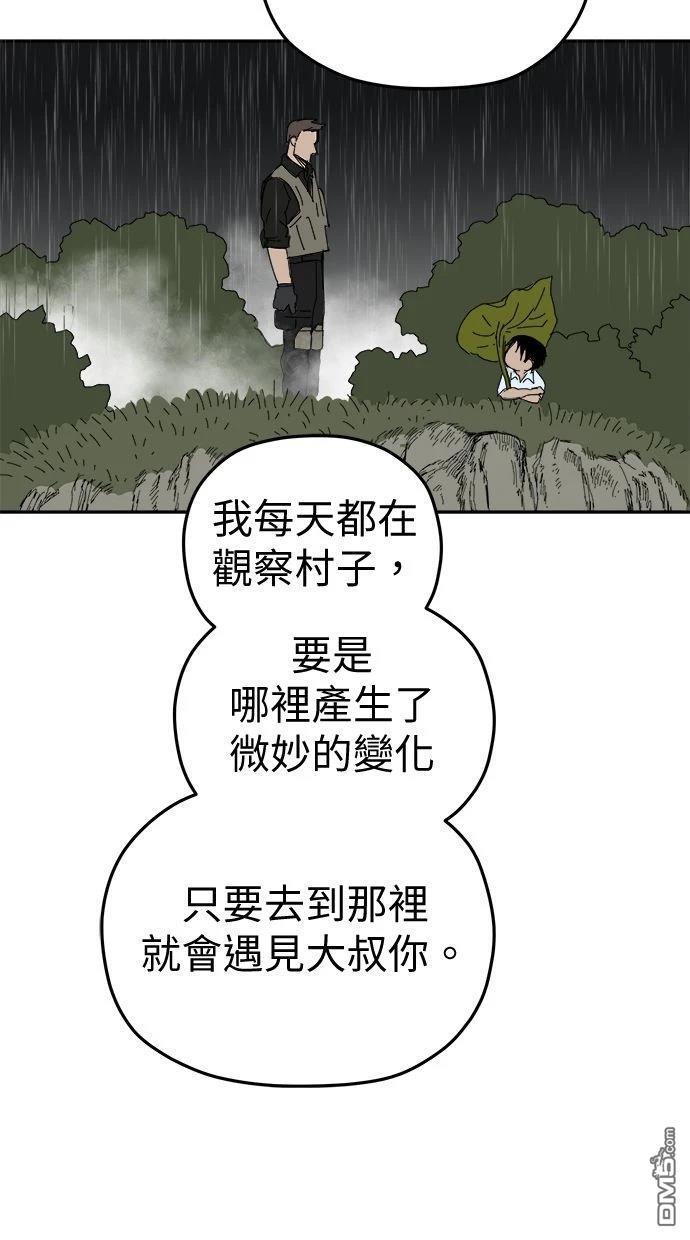 《水上的我们》第95话 第28页