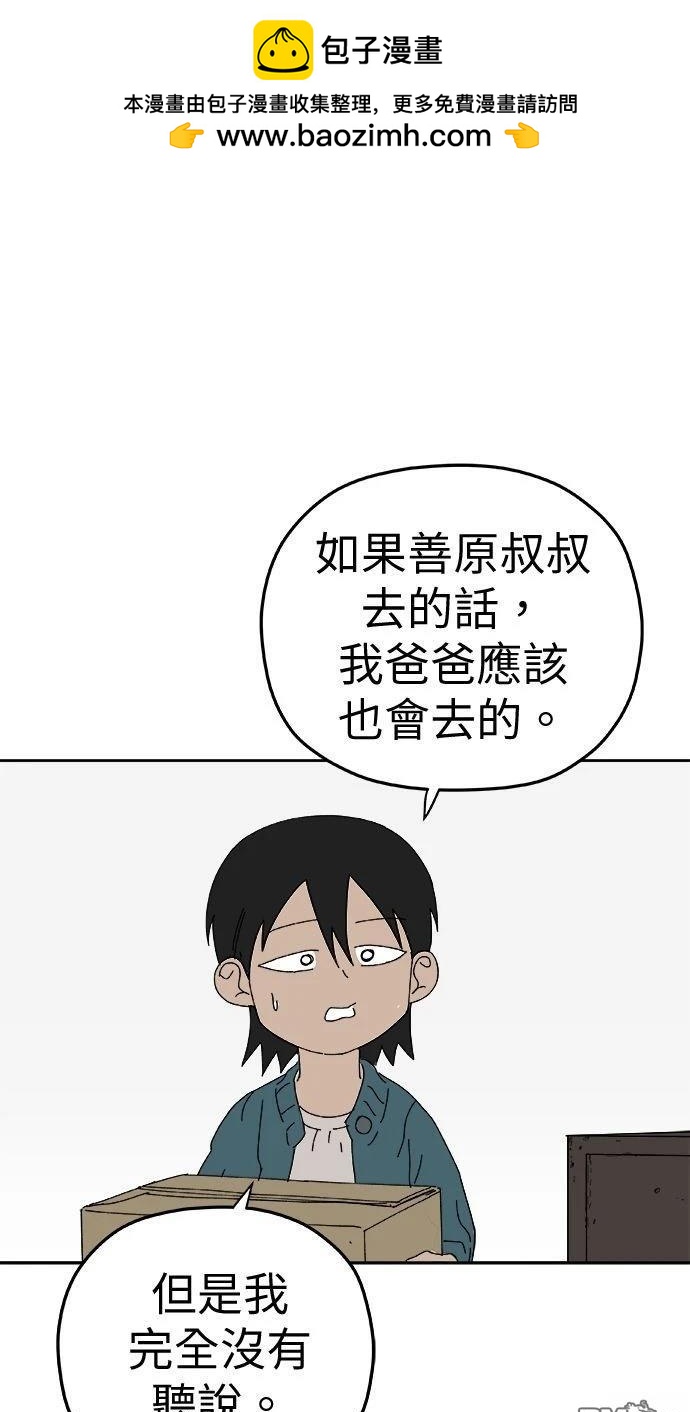 《水上的我们》第95话 第2页