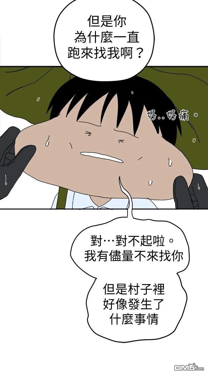 《水上的我们》第95话 第31页