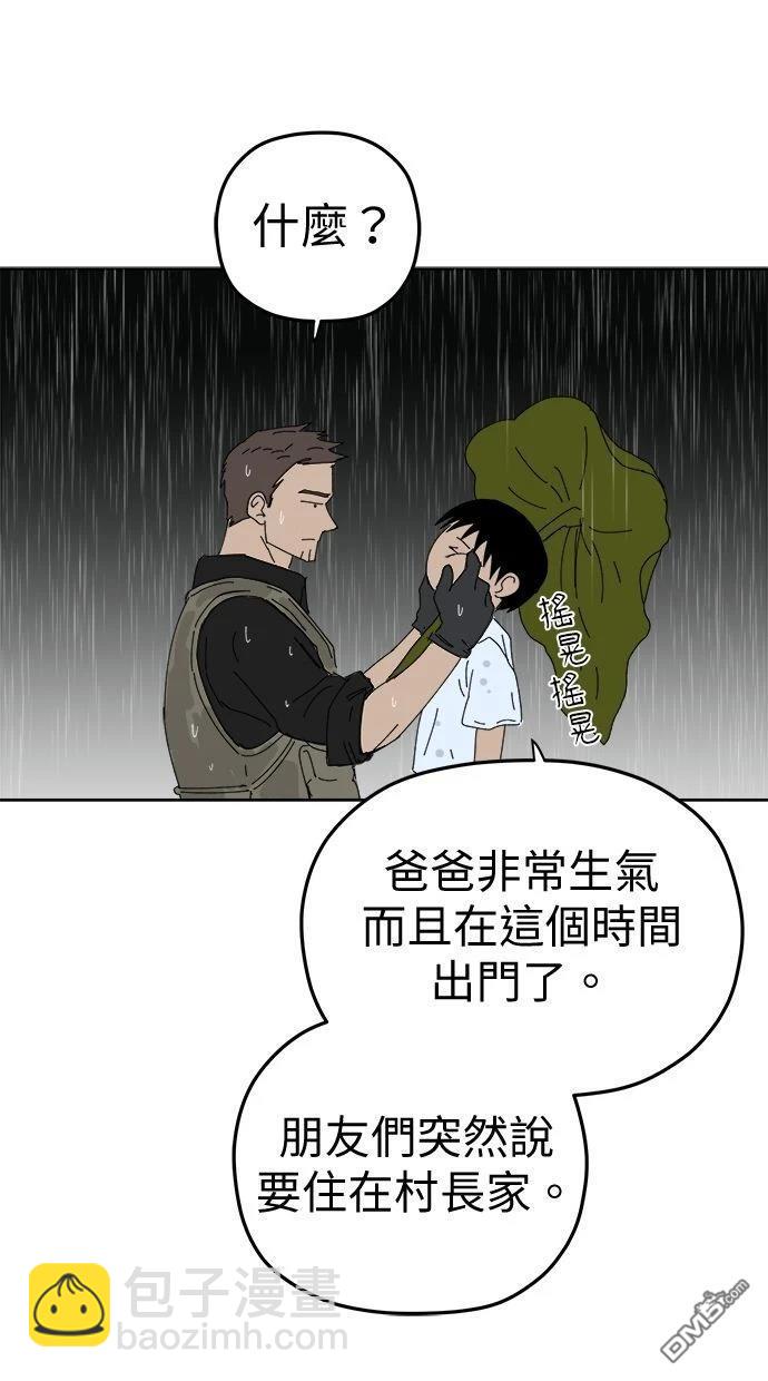 《水上的我们》第95话 第32页