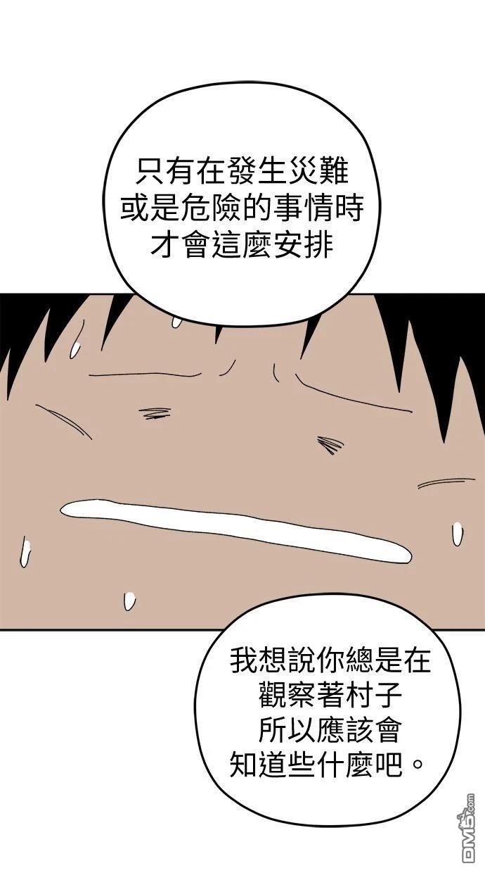 《水上的我们》第95话 第33页
