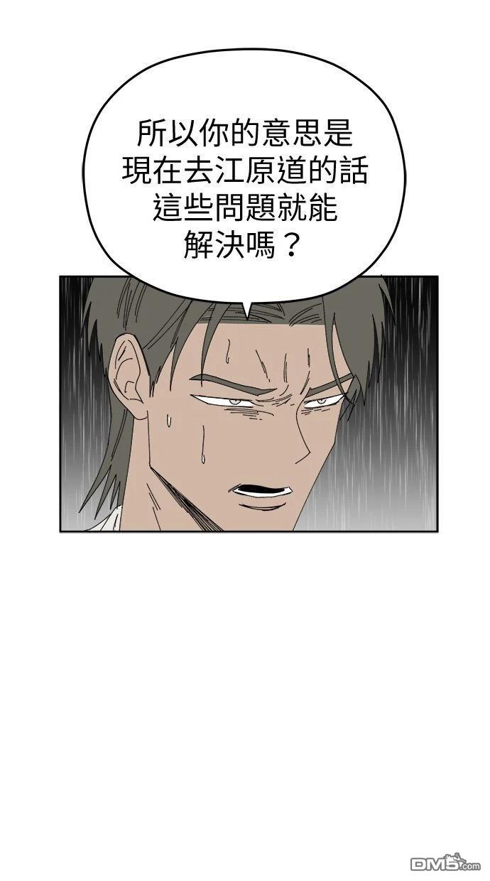 《水上的我们》第95话 第42页