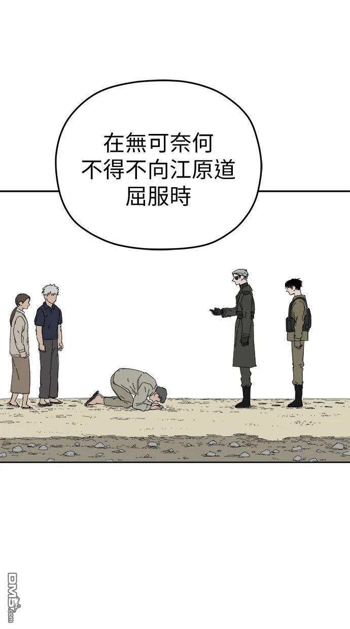《水上的我们》第95话 第45页