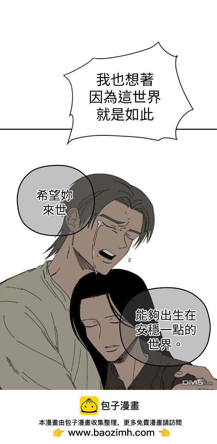 《水上的我们》第95话 第50页
