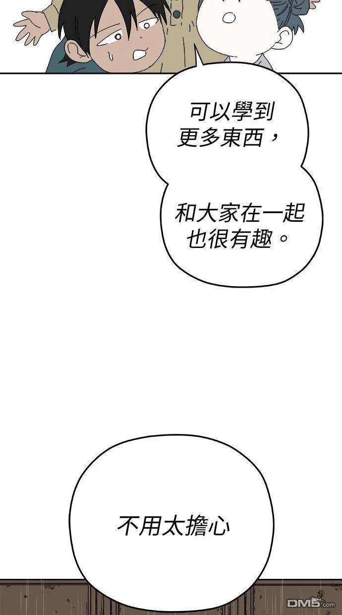 《水上的我们》第95话 第6页