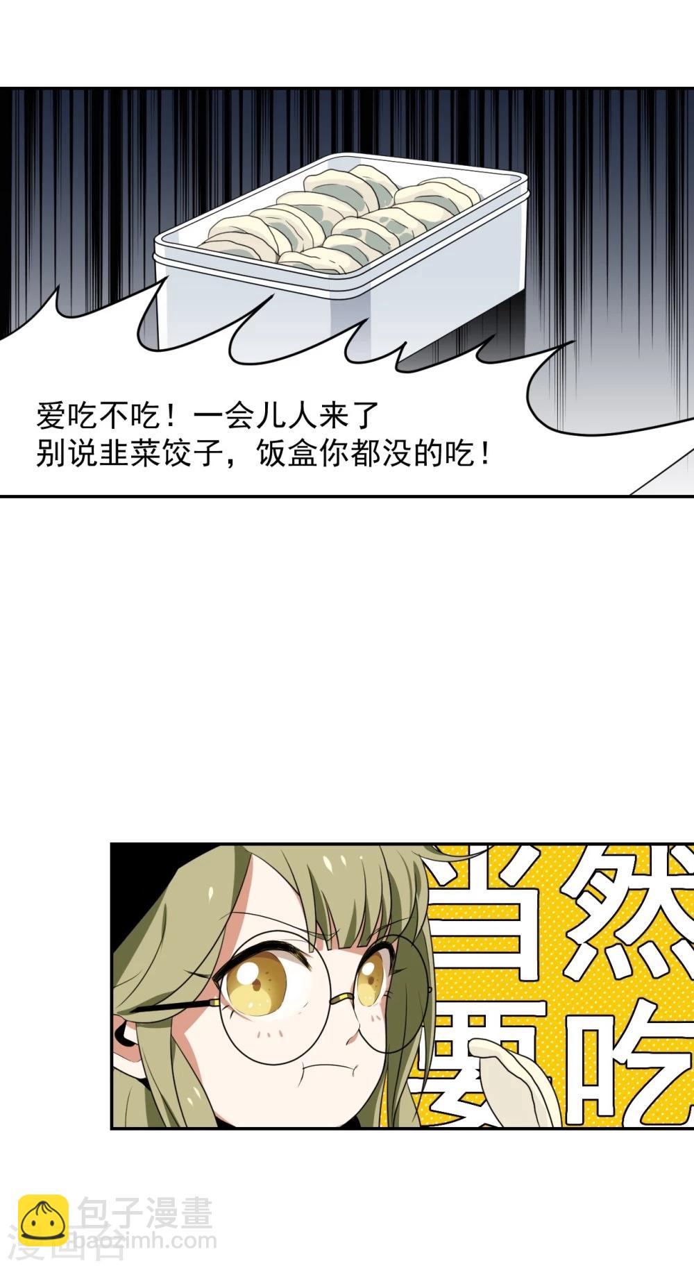 《养蛊为欢》第1话 第12页