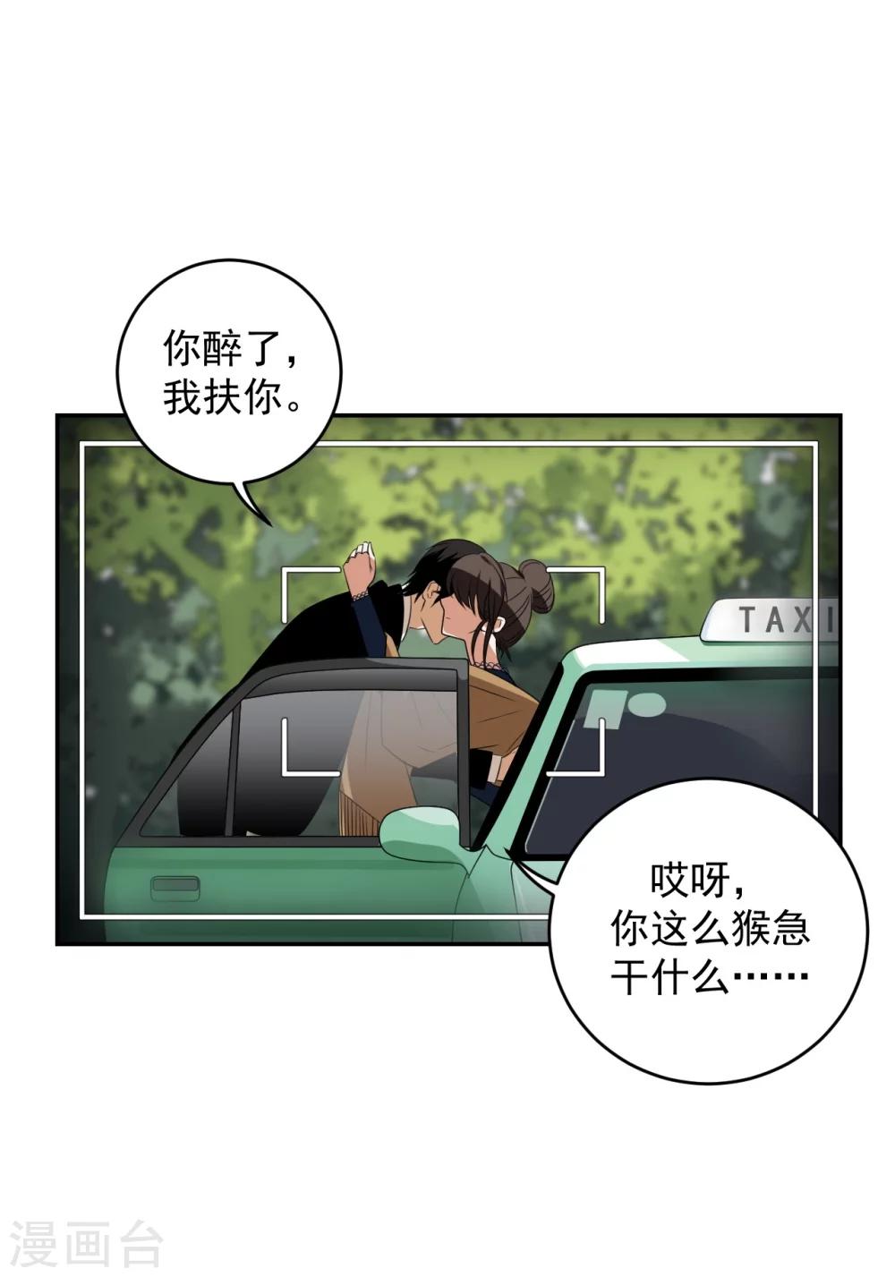 《养蛊为欢》第1话 第19页