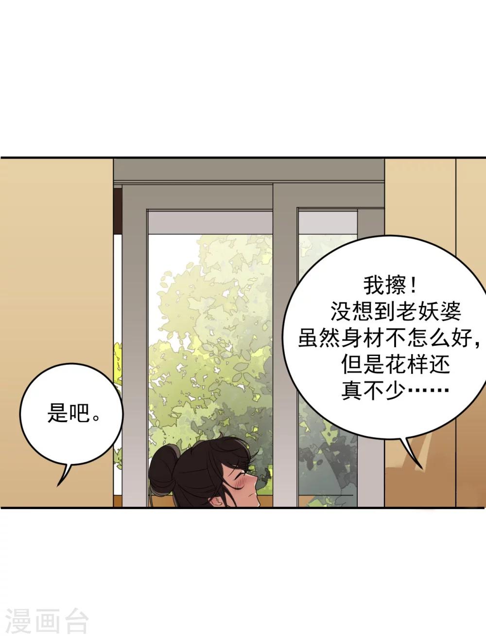 《养蛊为欢》第1话 第39页