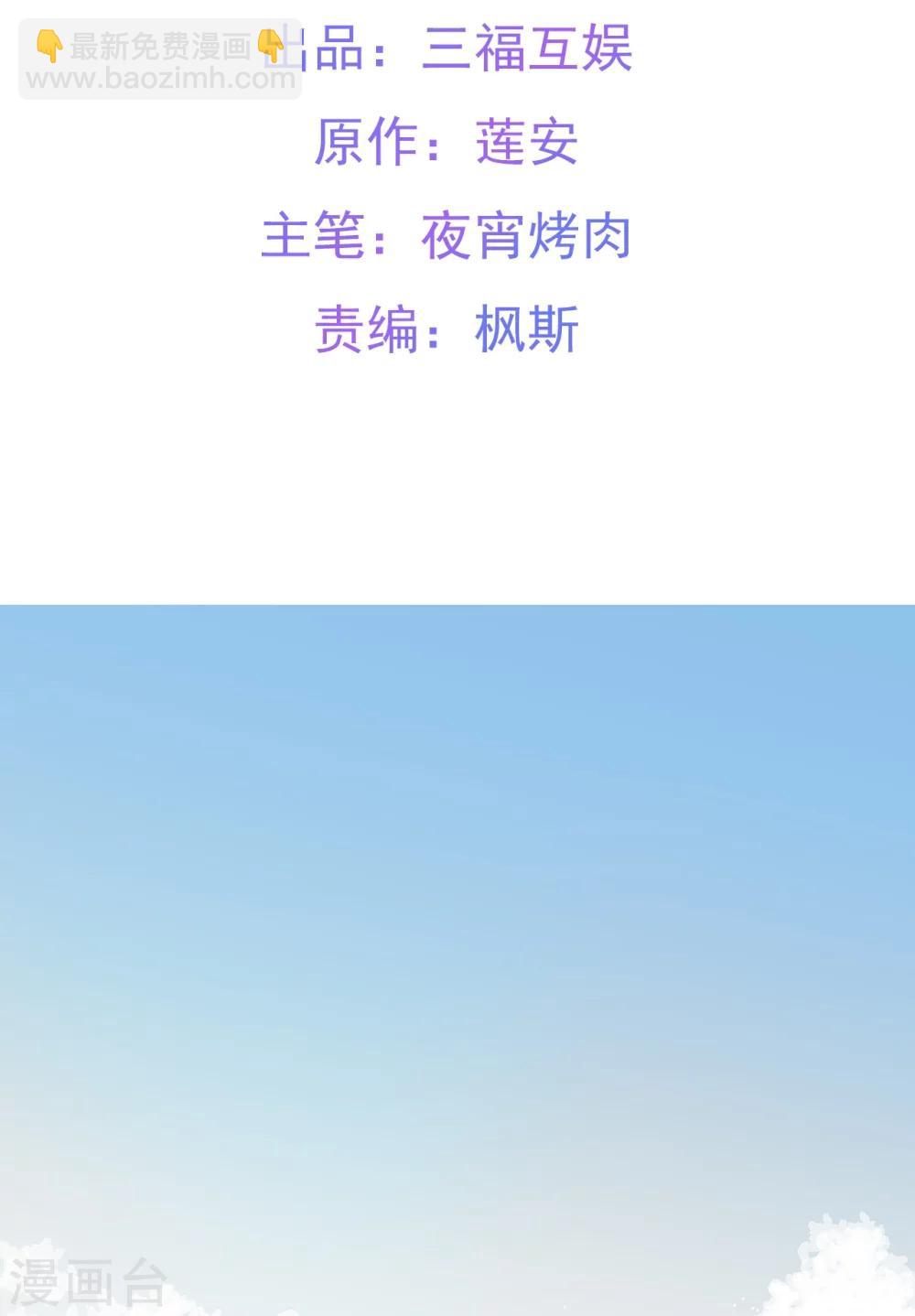 《养蛊为欢》第1话 第3页
