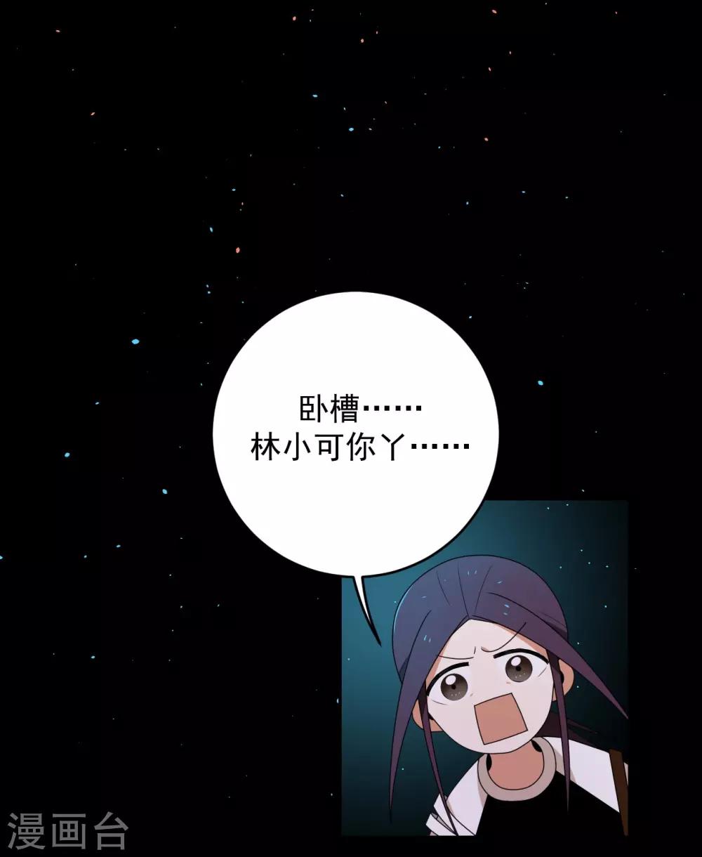 《养蛊为欢》第3话 第16页