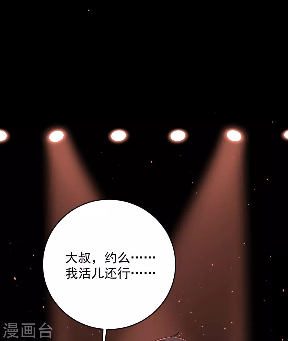 《养蛊为欢》第3话 第17页