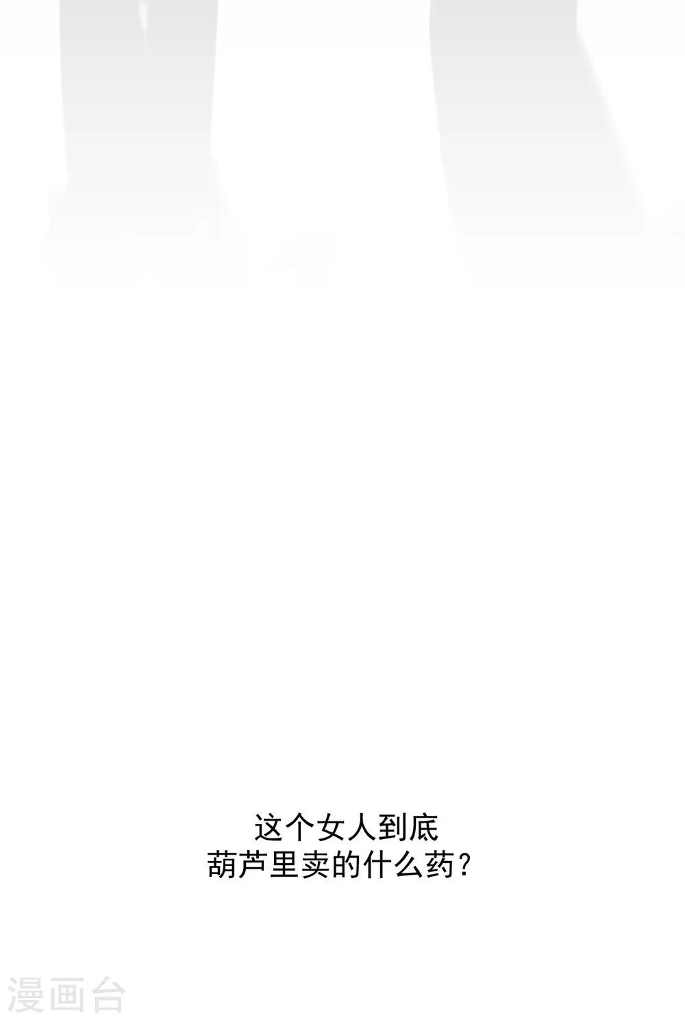 《养蛊为欢》第3话 第19页