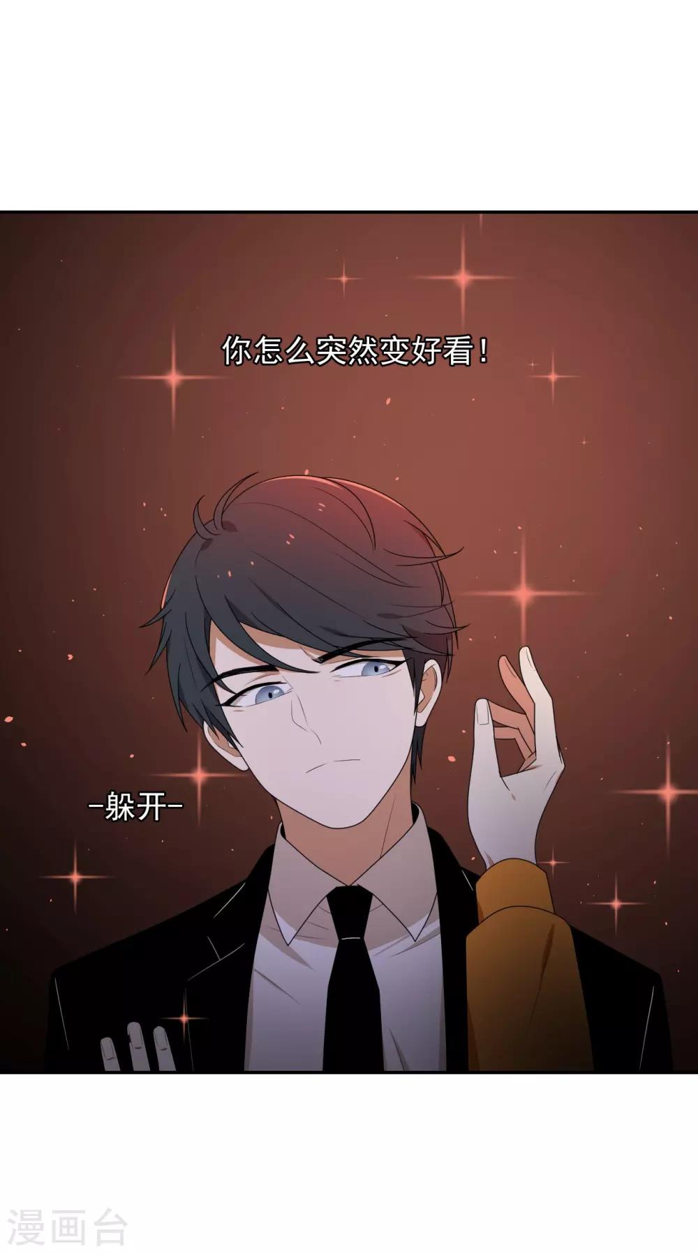 《养蛊为欢》第3话 第21页