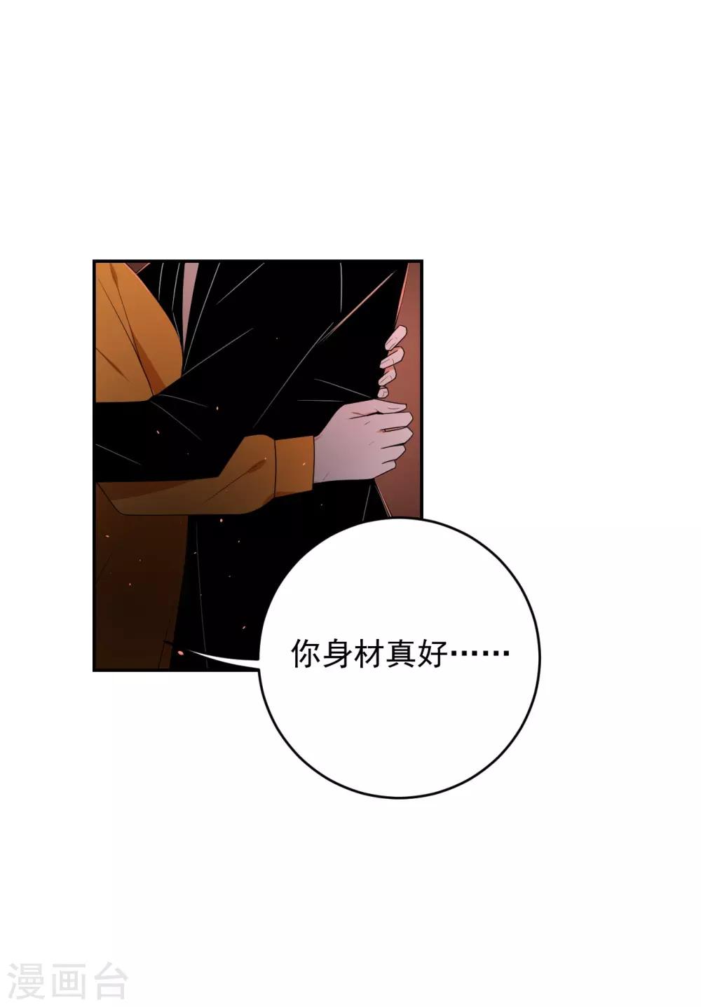 《养蛊为欢》第3话 第23页
