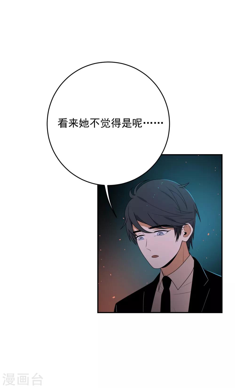 《养蛊为欢》第3话 第26页