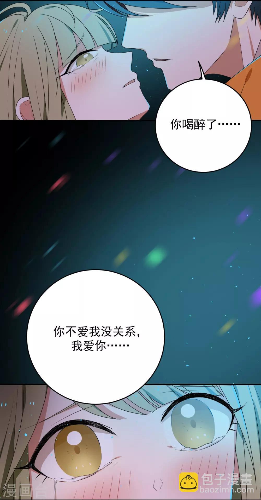 《养蛊为欢》第3话 第36页