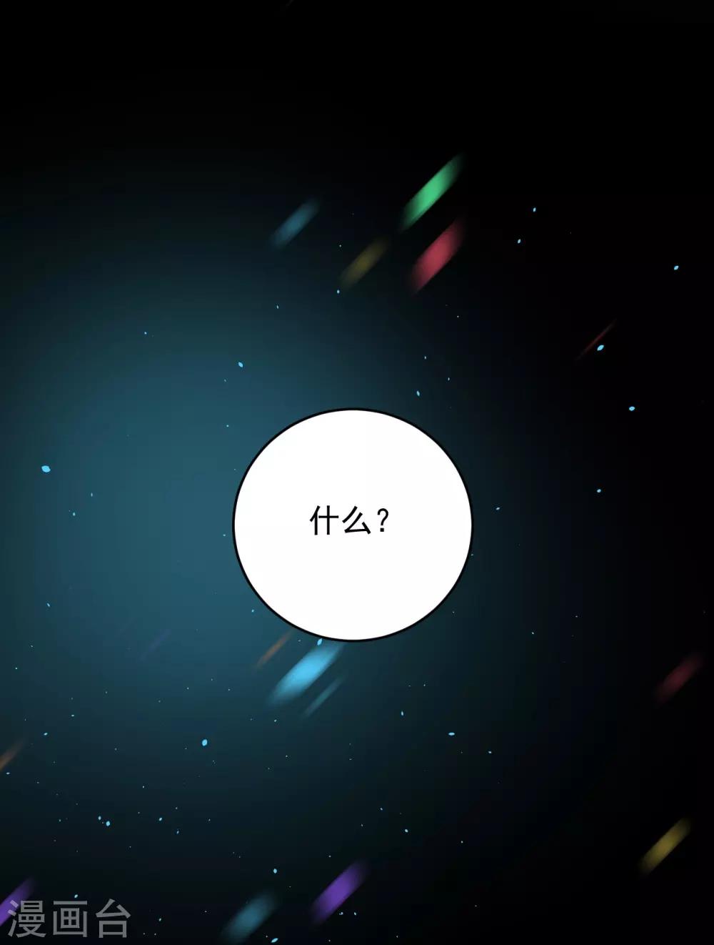 《养蛊为欢》第3话 第38页