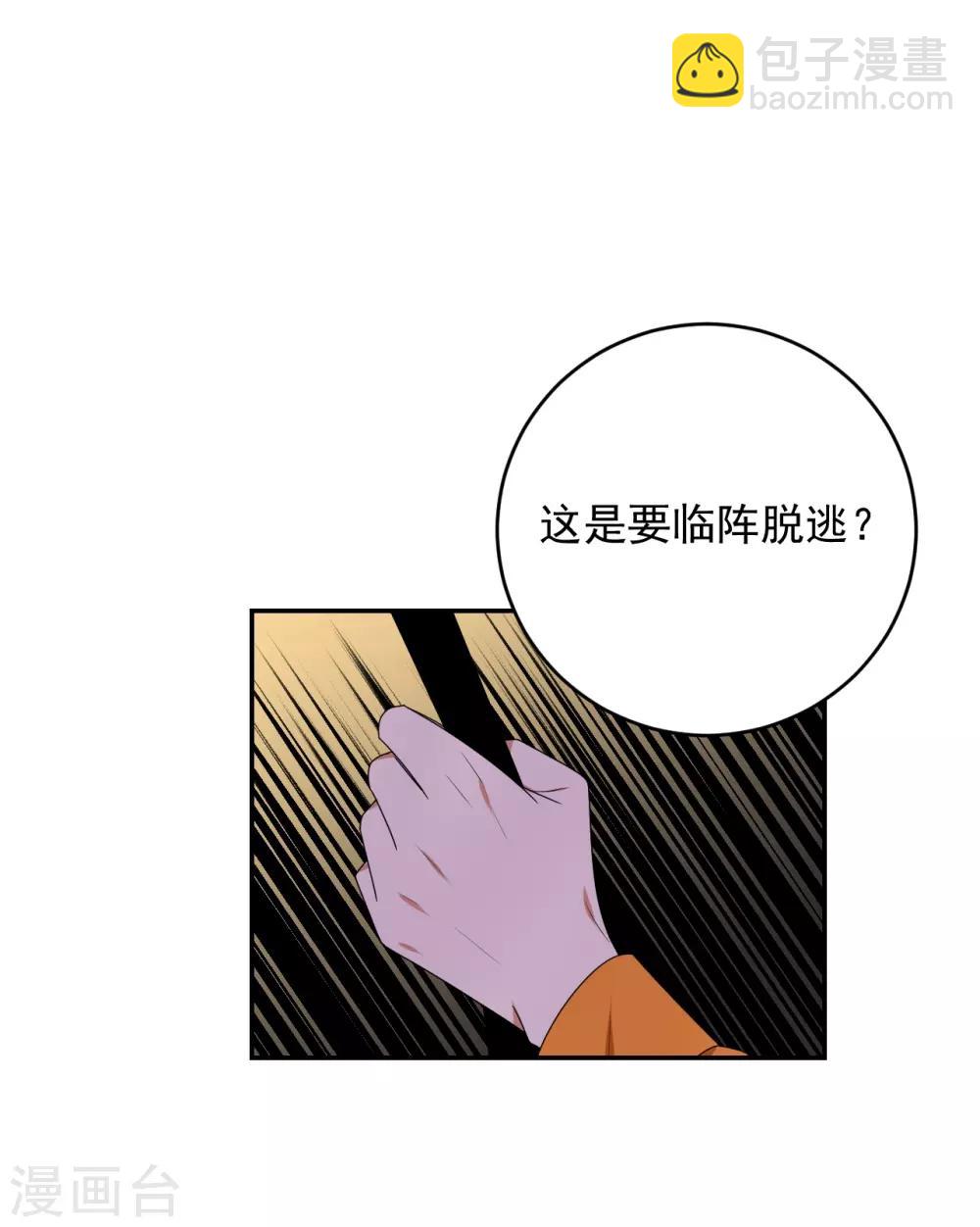 《养蛊为欢》第4话 第25页