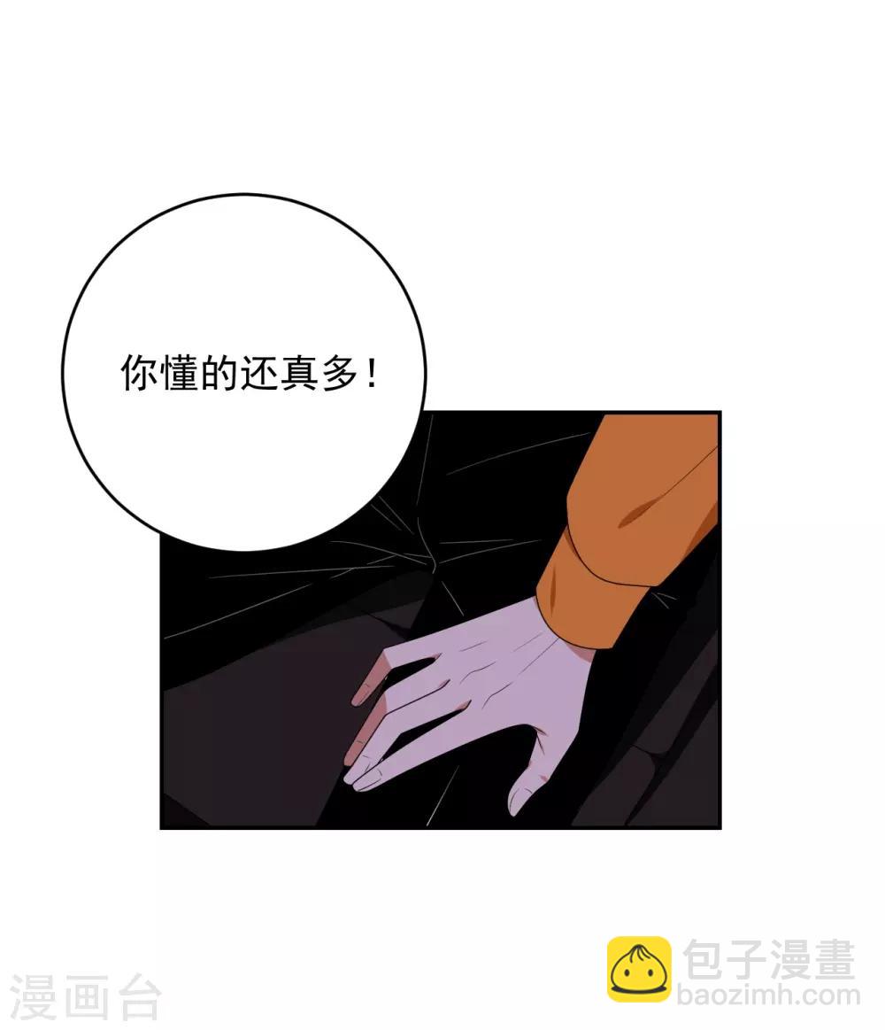 《养蛊为欢》第4话 第27页
