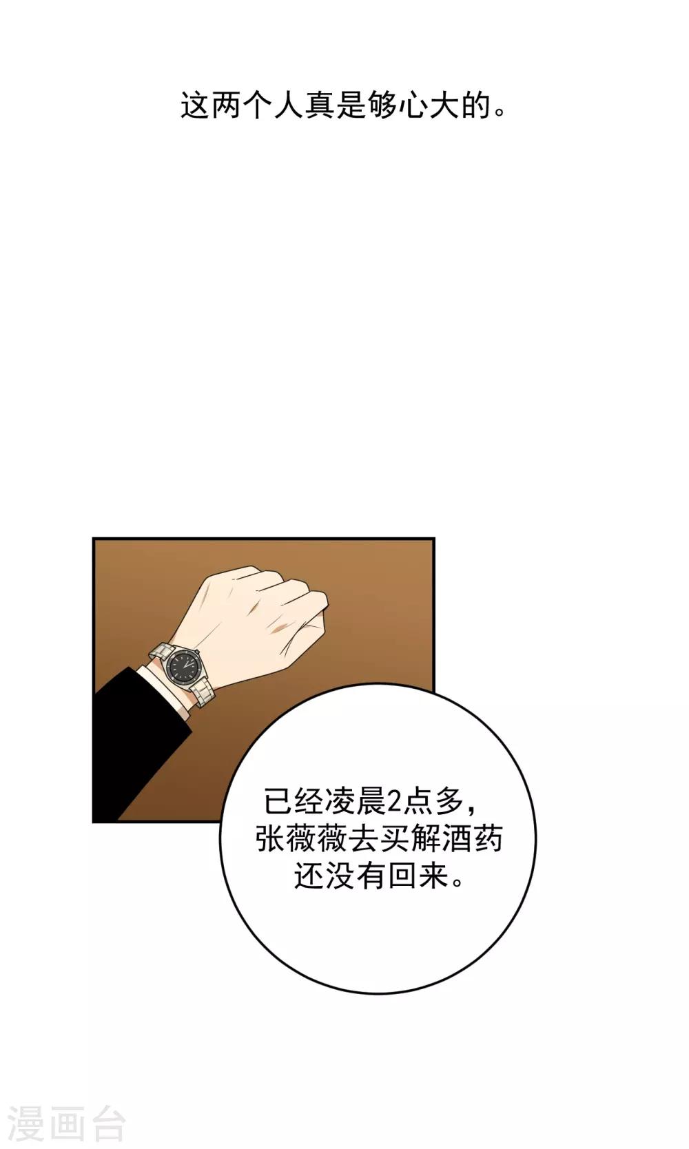 《养蛊为欢》第4话 第35页