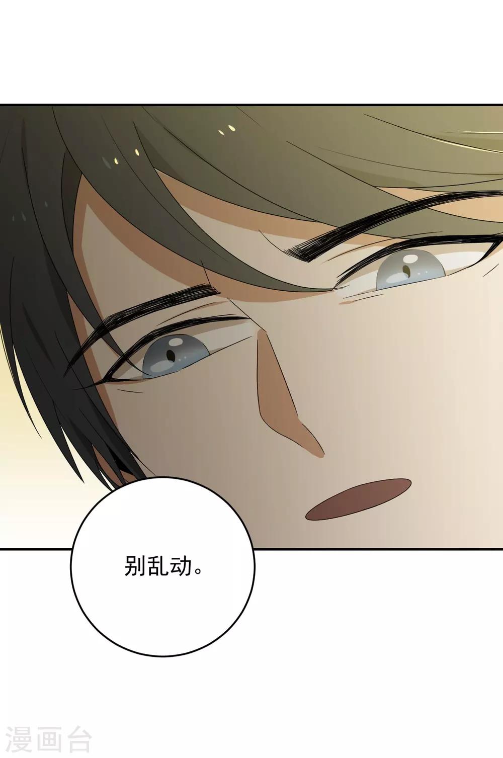 《养蛊为欢》第4话 第39页