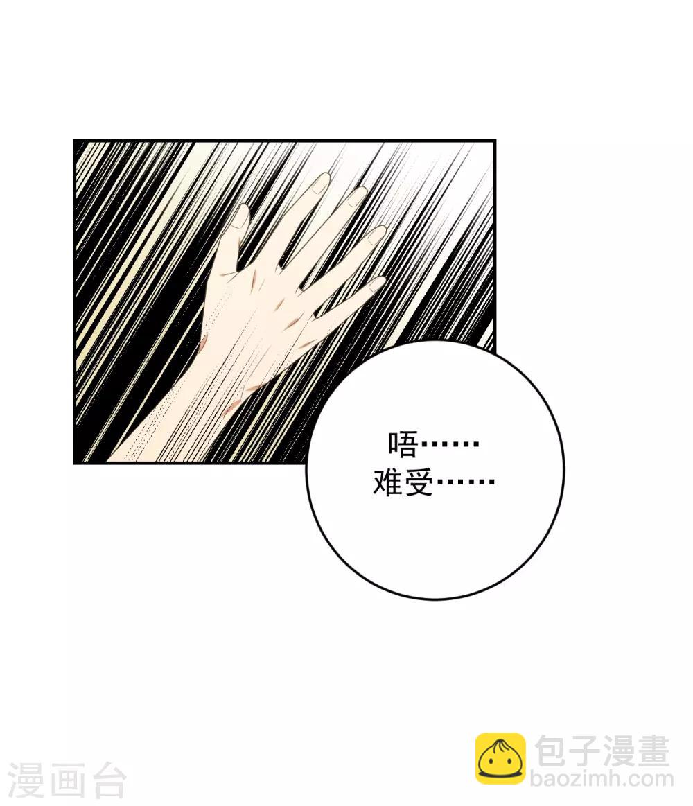 《养蛊为欢》第4话 第40页