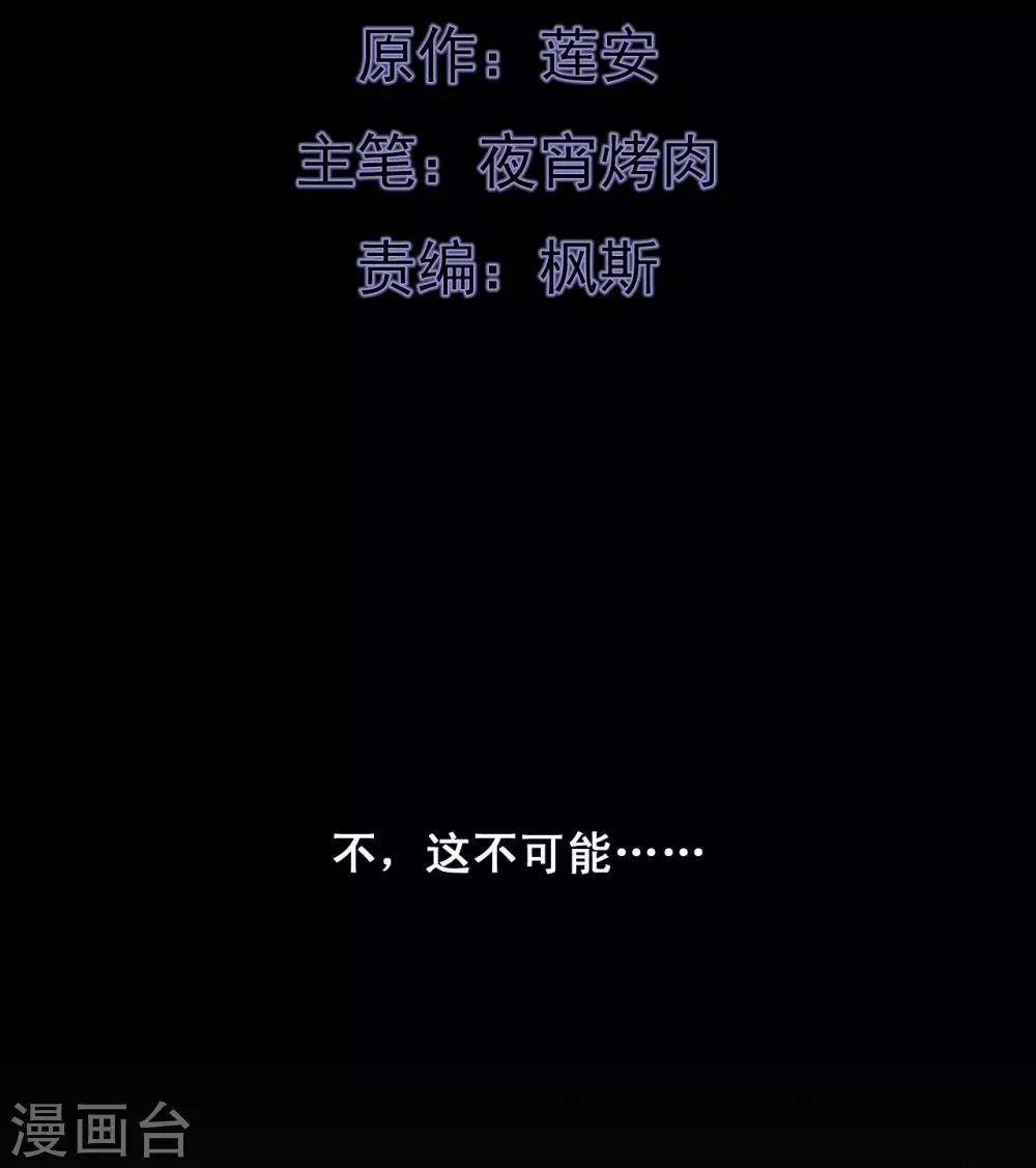 《养蛊为欢》第2话 第2页