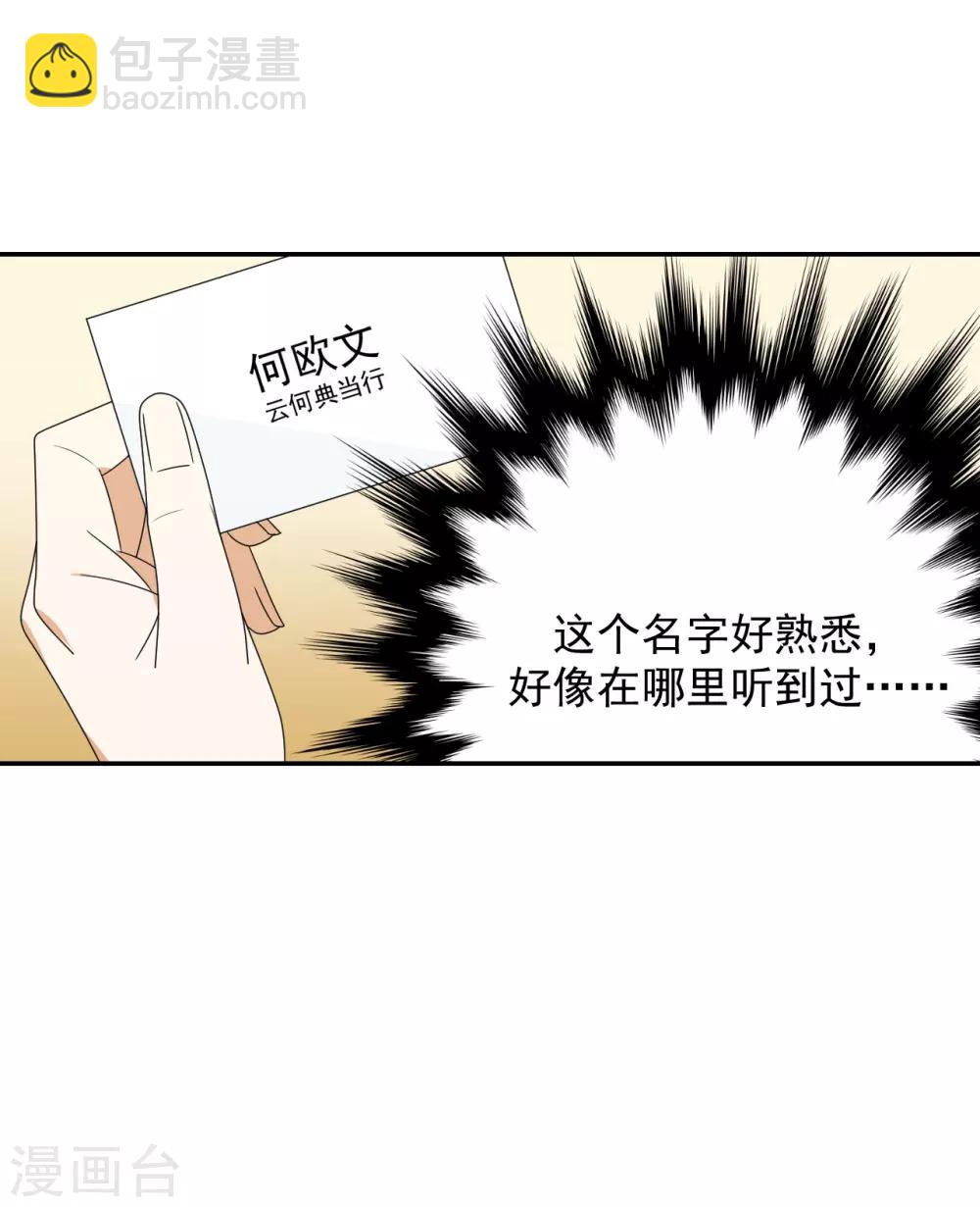 《养蛊为欢》第6话 第15页