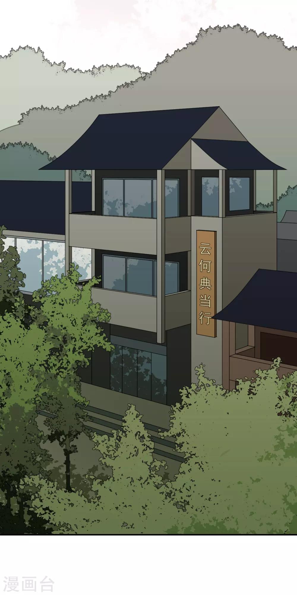 《养蛊为欢》第6话 第25页