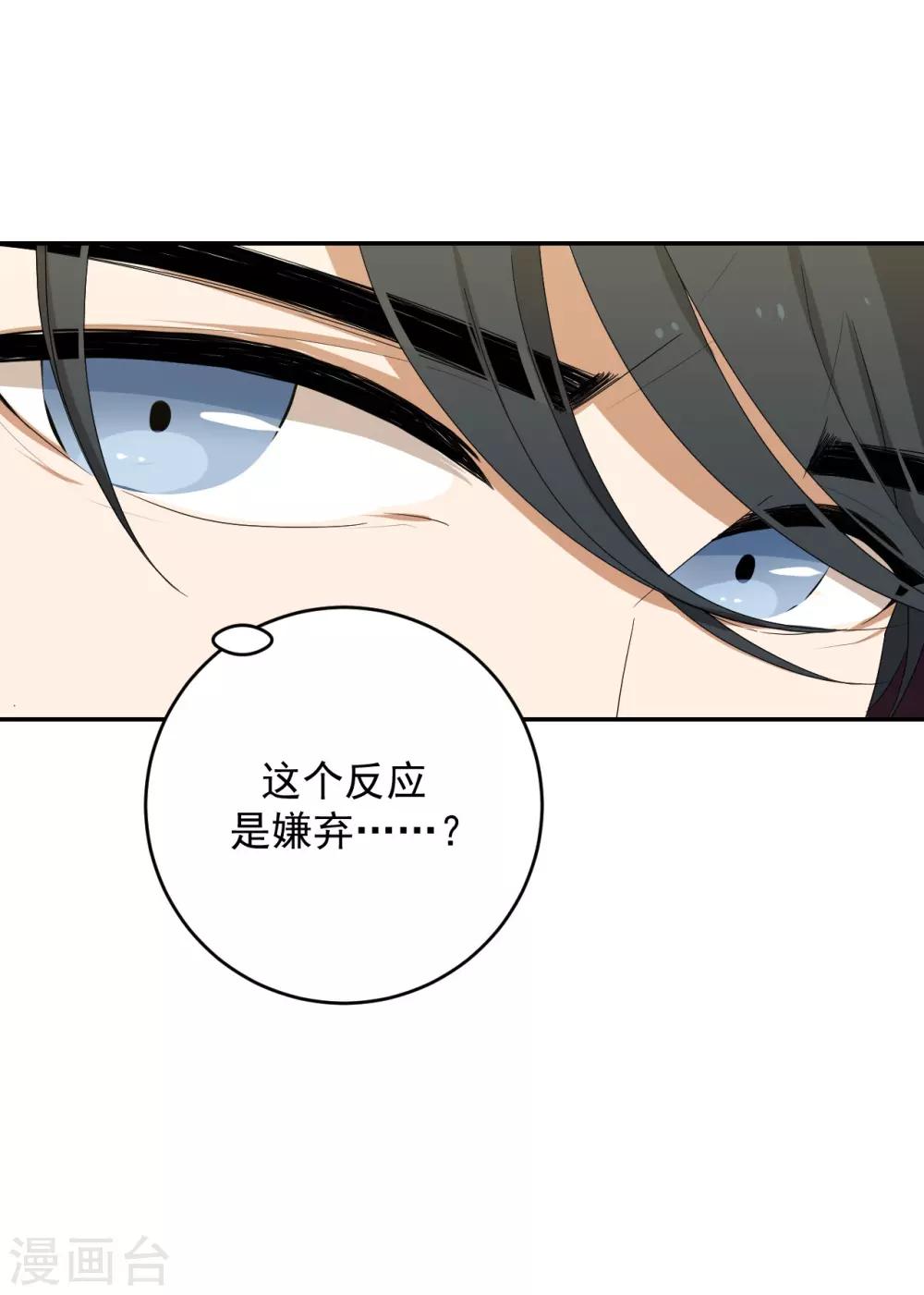 《养蛊为欢》第7话 第15页