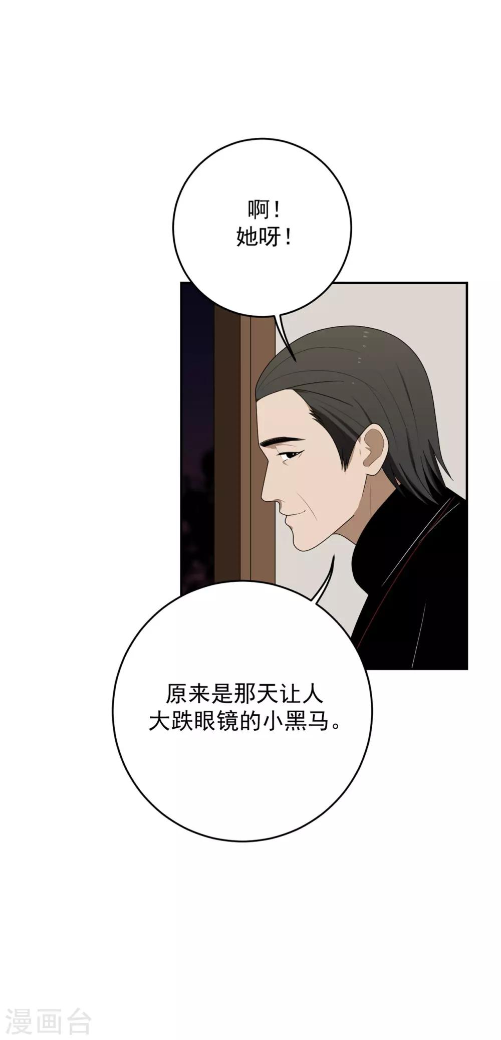 《养蛊为欢》第7话 第20页