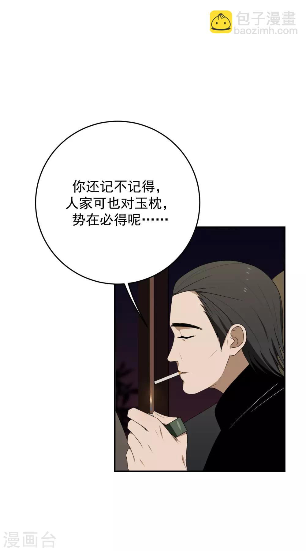 《养蛊为欢》第7话 第21页