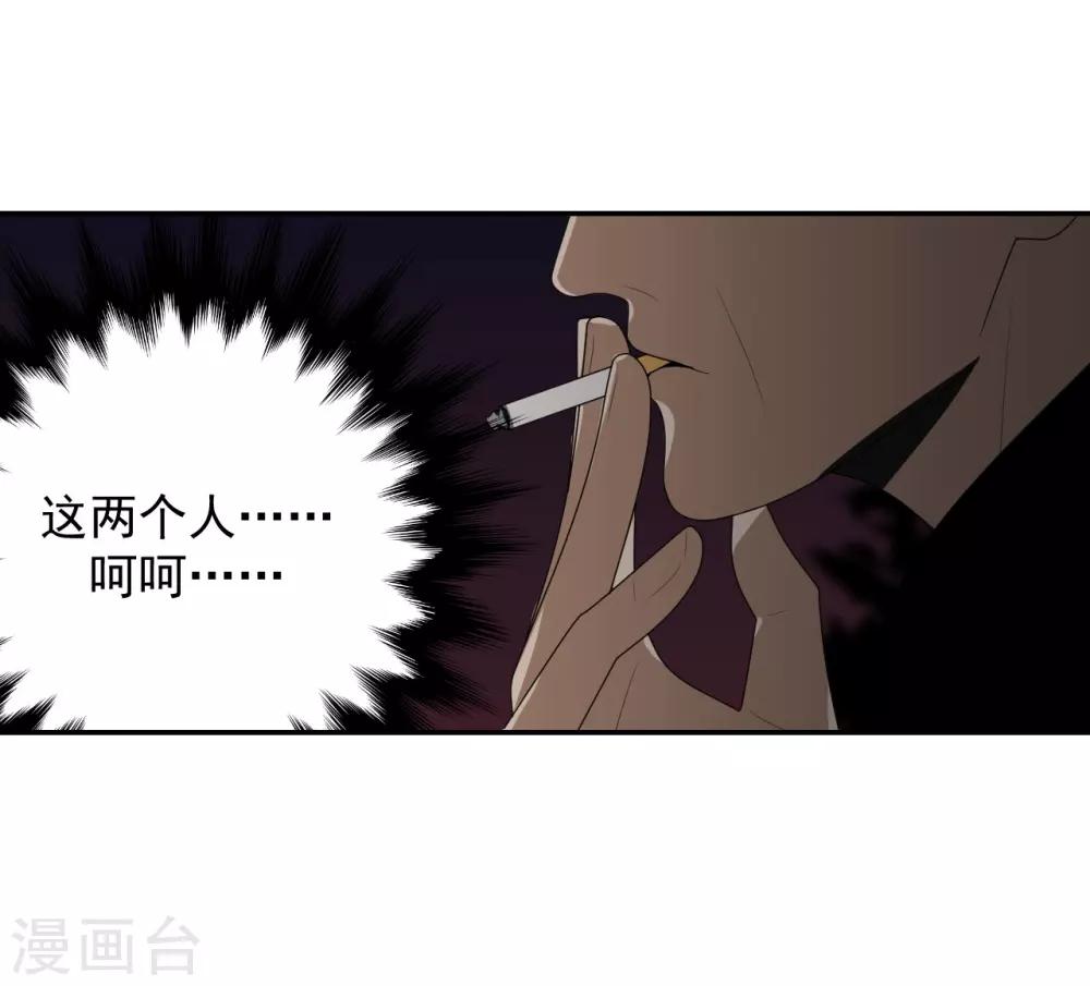 《养蛊为欢》第7话 第24页