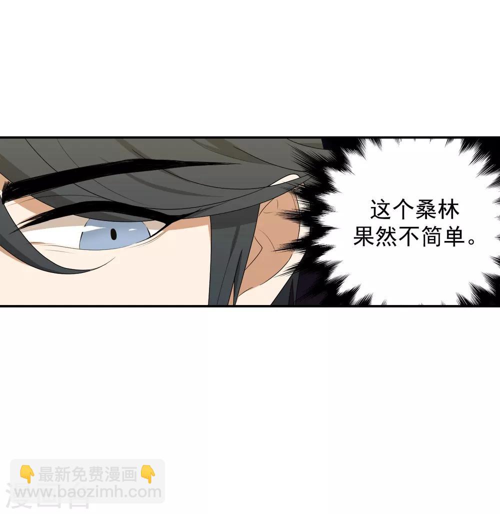 《养蛊为欢》第7话 第31页
