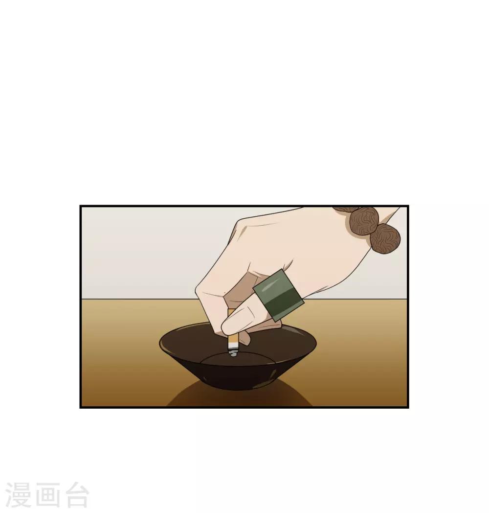 《养蛊为欢》第7话 第32页