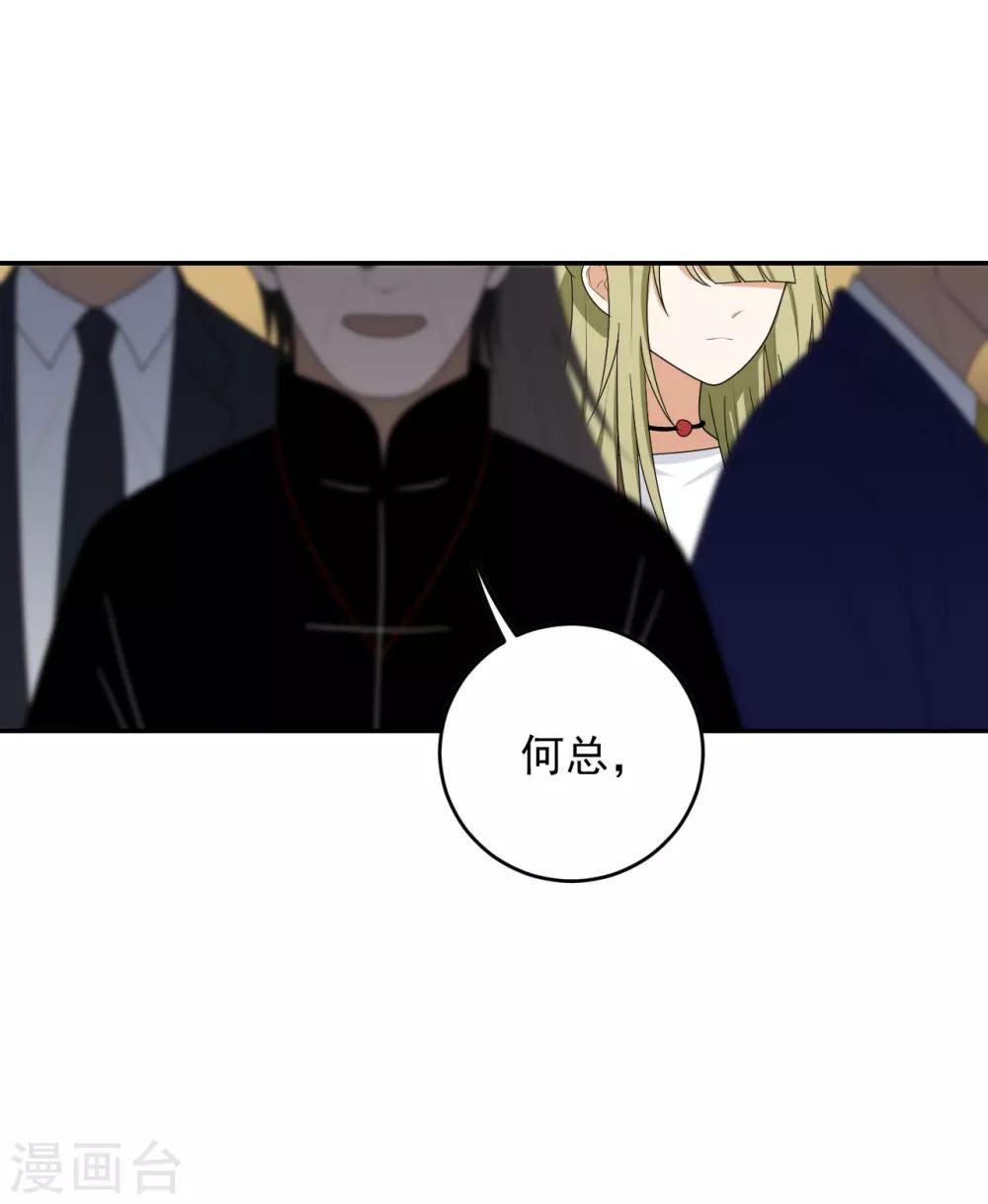 《养蛊为欢》第7话 第4页