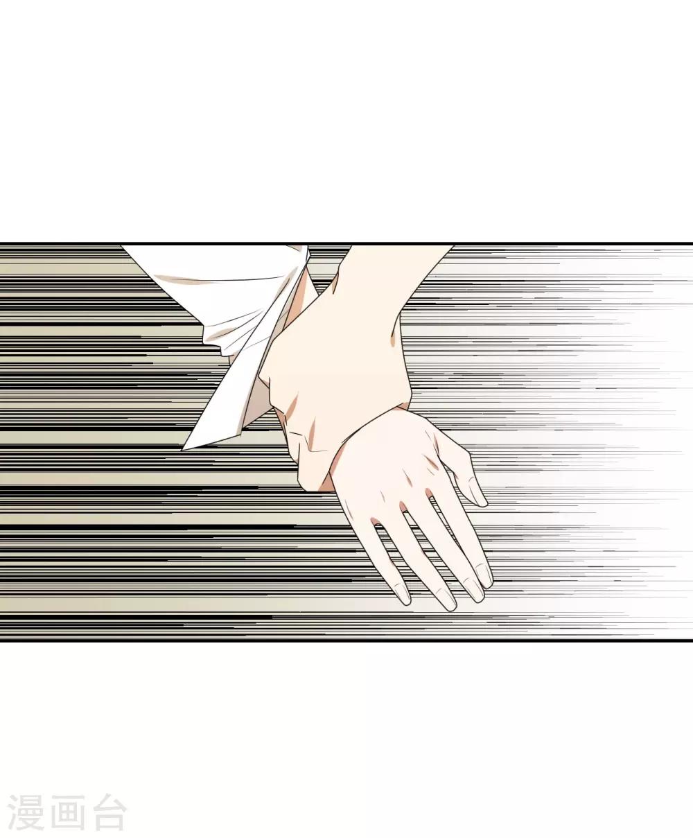 《养蛊为欢》第5话 第28页