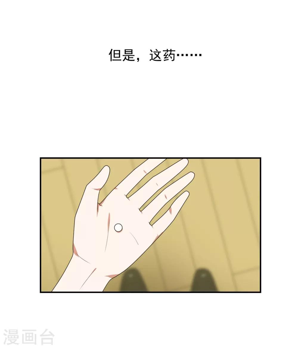 《养蛊为欢》第8话 第12页