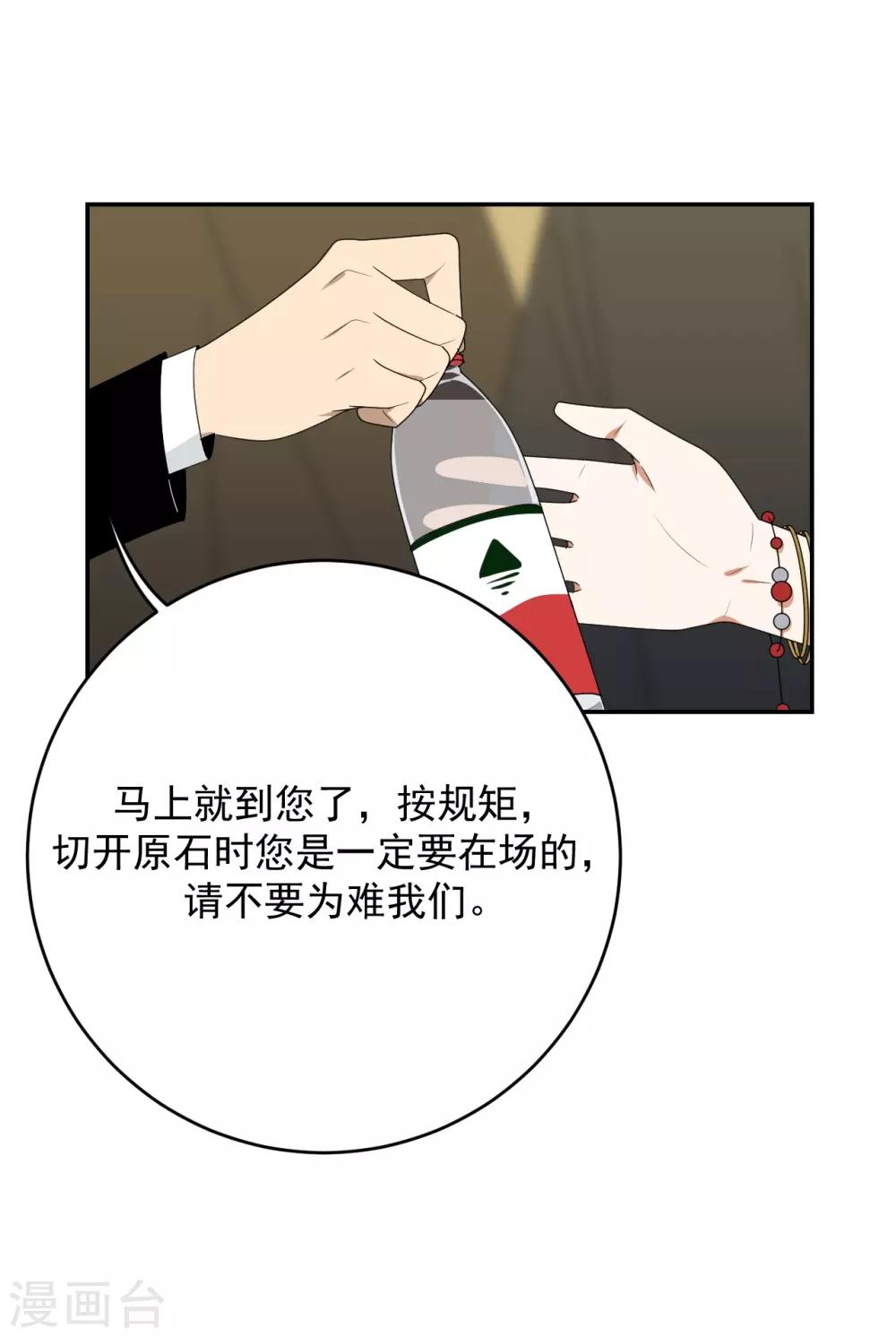 《养蛊为欢》第8话 第15页