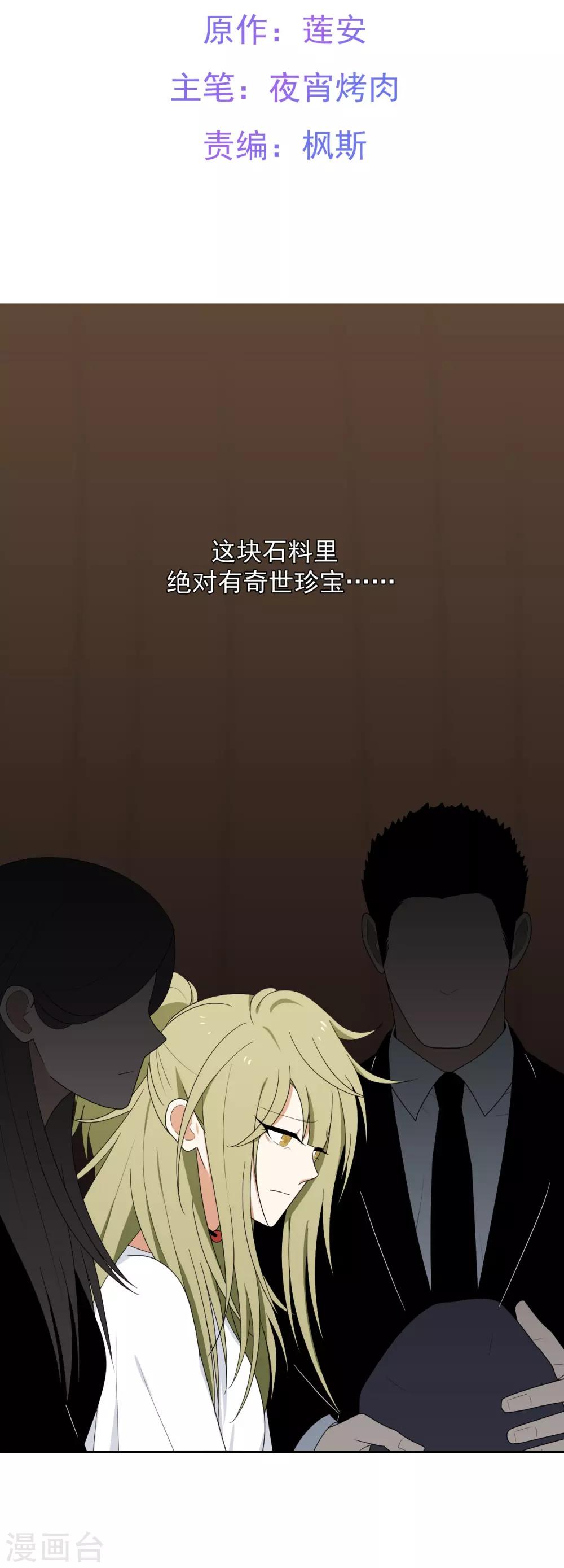 《养蛊为欢》第8话 第2页