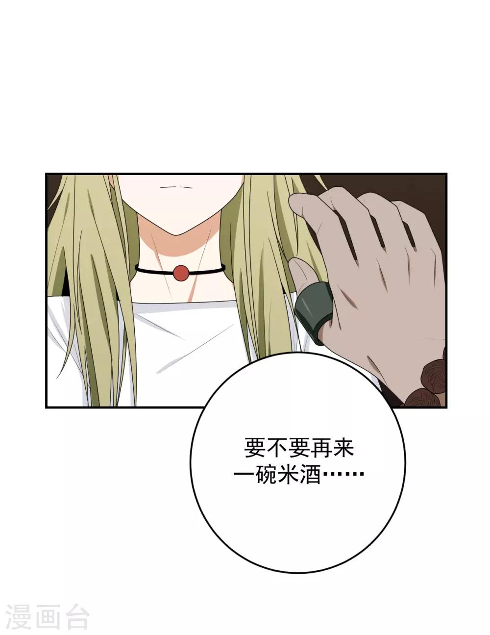 《养蛊为欢》第8话 第38页